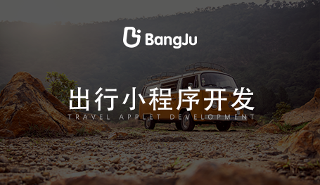 共享出行系統(tǒng)，共享小程序開發(fā)