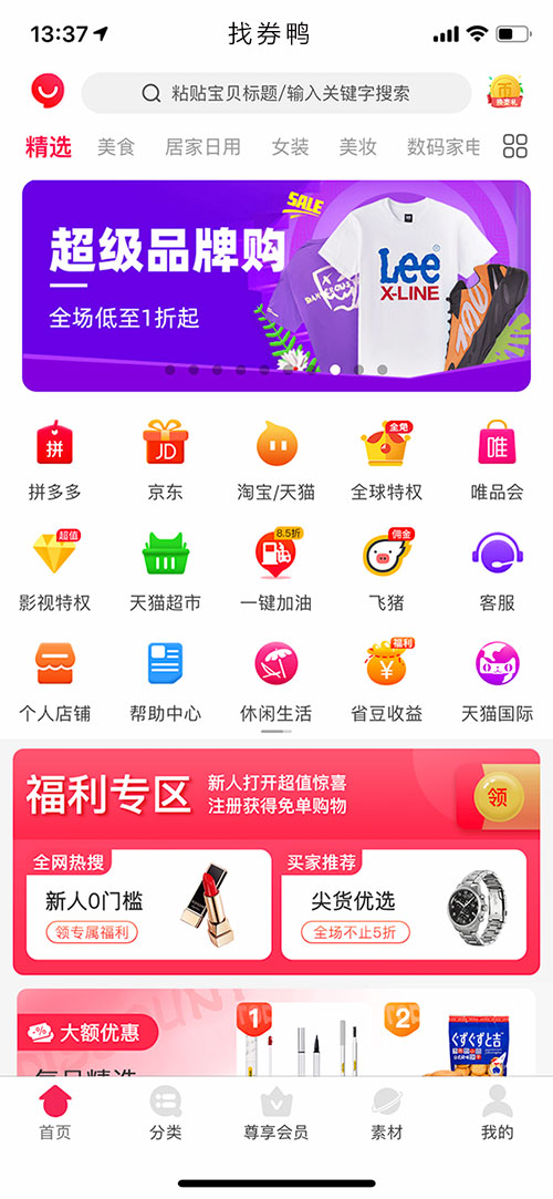 淘客app，淘客小程序，找券鴨