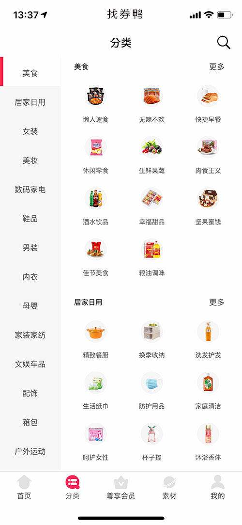 淘客app，淘客系統(tǒng)，找券鴨