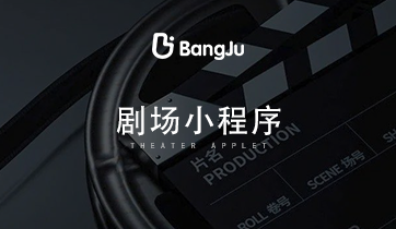 劇場(chǎng)小程序，短劇小程序，短劇，劇場(chǎng)，劇情，電視劇