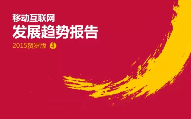 移動(dòng)互聯(lián)網(wǎng)開發(fā)，移動(dòng)互聯(lián)網(wǎng)公司